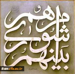 نهم اردیبهشت روز ملی شوراها گرامی باد