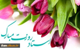 دوازده اردیبهشت سالروز شهادت استاد مرتضی مطهری و بزرگداشت مقام معلم گرامی باد