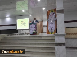 هم اندیشی دهه سرآمدی آموزش دانشگاه فرهنگیان استان ایلام