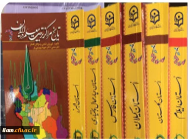 حضور دانشگاه فرهنگیان استان ایلام در نمایشگاه آثار و موزه اسناد و مفاخر تربیت معلم ایران