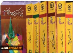 حضور دانشگاه فرهنگیان استان ایلام در نمایشگاه آثار و موزه اسناد و مفاخر تربیت معلم ایران