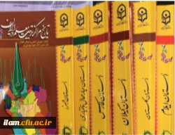 حضور دانشگاه فرهنگیان استان ایلام در نمایشگاه آثار و موزه اسناد و مفاخر تربیت معلم ایران