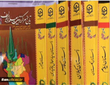 حضور دانشگاه فرهنگیان استان ایلام در نمایشگاه آثار و موزه اسناد و مفاخر تربیت معلم ایران
