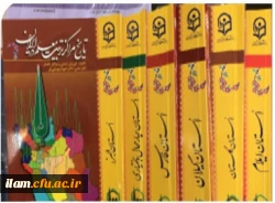 حضور دانشگاه فرهنگیان استان ایلام در نمایشگاه آثار و موزه اسناد و مفاخر تربیت معلم ایران