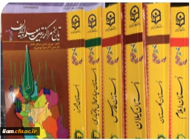 حضور دانشگاه فرهنگیان استان ایلام در نمایشگاه آثار و موزه اسناد و مفاخر تربیت معلم ایران