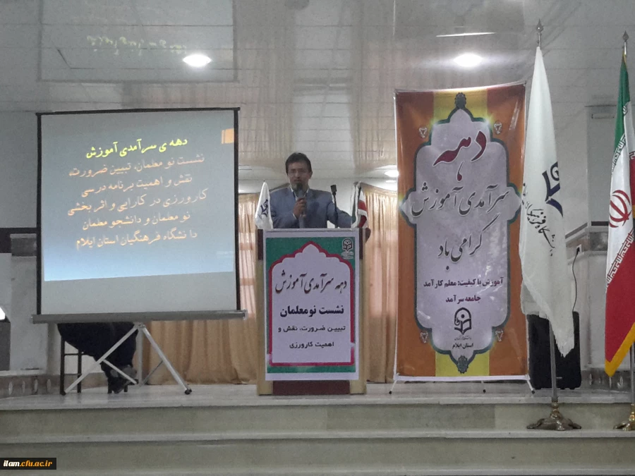 نشست نومعلمان دانشگاه فرهنگیان استان ایلام