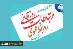 روز ارتباطات