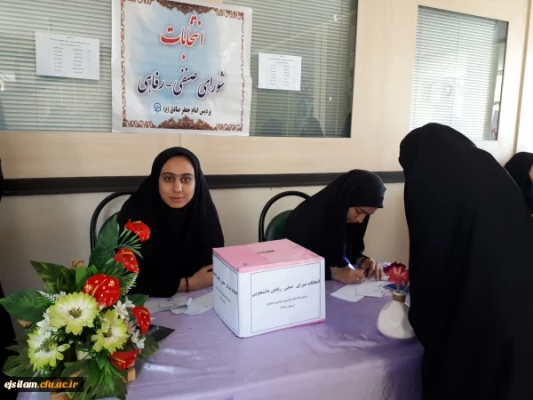 انتخابات شورای صنفی دانشجومعلمان پردیس های دانشگاه فرهنگیان استان ایلام