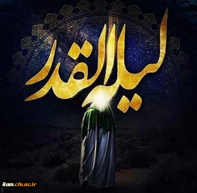 لَیْلَةُ الْقَدْرِ خَیْرٌ مِّنْ أَلْفِ شَهْرٍ