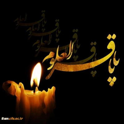 شهادت امام محمد باقر (ع) تسلیت باد