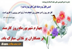 روز کارمند مبارک باد