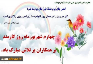 روز  کارمند بر کارمندان پر تلاش تبریک و تهنیت باد