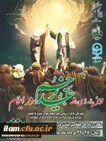 بازسازی واقعه غدیر در شهر ایلام