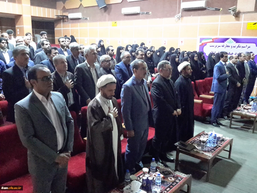 مراسم تکریم و معارفه سرپرست دانشگاه فرهنگیان استان ایلام