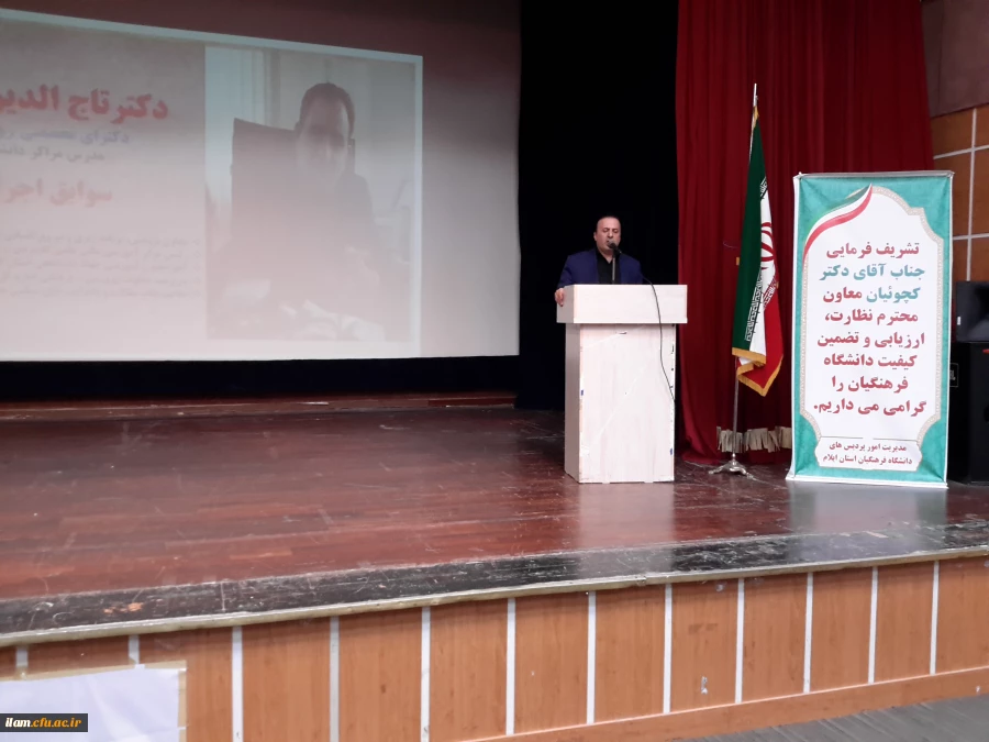 مراسم تکریم و معارفه سرپرست دانشگاه فرهنگیان استان ایلام