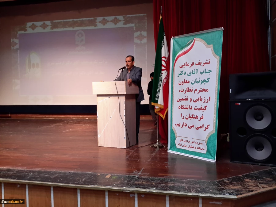 مراسم تکریم و معارفه سرپرست دانشگاه فرهنگیان ایلام