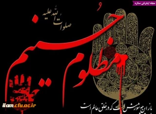 عاشورا روز شهادت امام حسین(ع) و یارانش با وفایش تسلیت باد