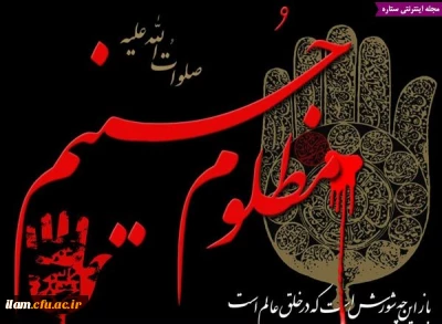 عاشورا روز شهادت امام حسین(ع) و یارانش با وفایش تسلیت باد