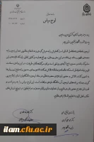 
تقدیر معاون فرهنگی و اجتماعی وزارت علوم ، تحقیقات و فناوری از دانشگاه فرهنگیان ایلام
