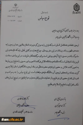 تقدیر معاون فرهنگی و اجتماعی وزارت علوم، تحقیقات و فناوری از دانشگاه فرهنگیان ایلام