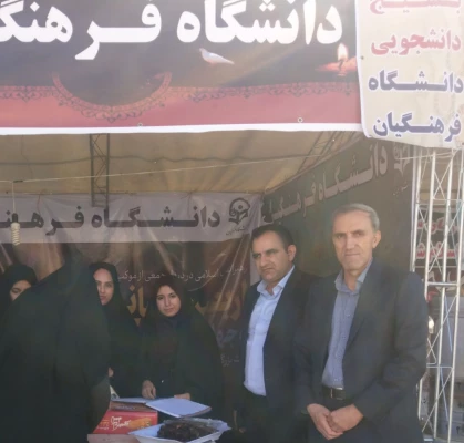 حضور دکتر صالحیان در موکب دانشگاه فرهنگیان