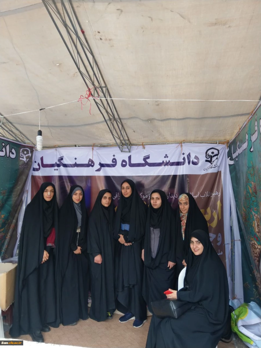 موکب دانشگاه فرهنگیان ایلام بعد از اربعین حسینی(ع)