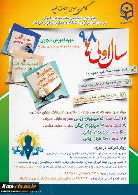 طرح گامی به سوی حیات طیبه ویژه دانشجومعلمان جدیدالورود سراسر کشور