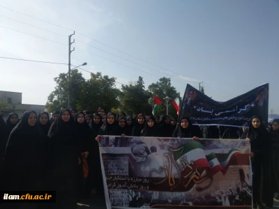 حضور اساتید، کارکنان و دانشجو معلمان پردیس امام جعفر صادق(ع) در راهپیمایی ۱۳ آبان