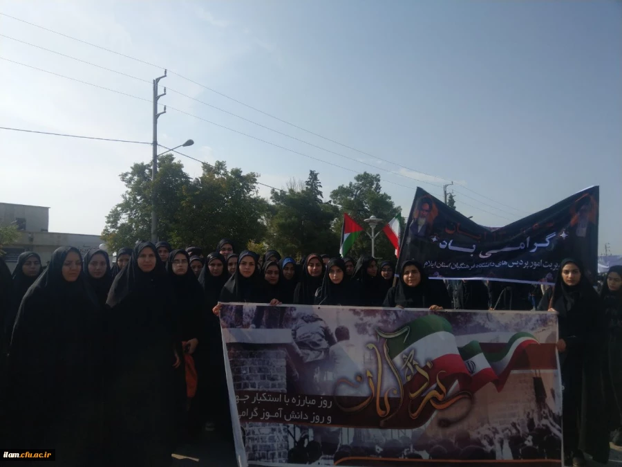 حضور اساتید، کارکنان و دانشجو معلمان پردیس امام جعفر صادق(ع) در راهپیمایی ۱۳ آبانور