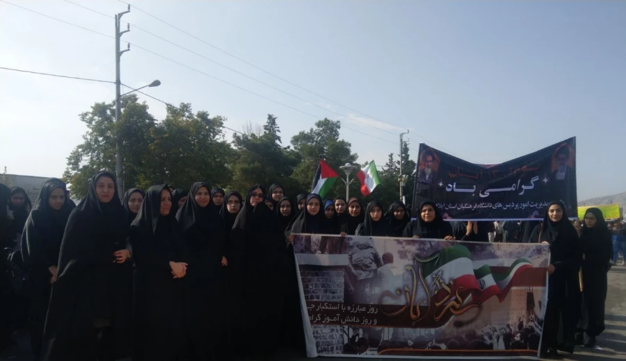 حضور اساتید، کارکنان و دانشجو معلمان پردیس امام جعفر صادق(ع) در راهپیمایی ۱۳ آبانور
