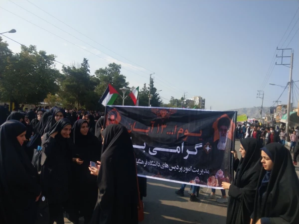حضور اساتید، کارکنان و دانشجو معلمان پردیس امام جعفر صادق(ع) در راهپیمایی ۱۳ آبانور