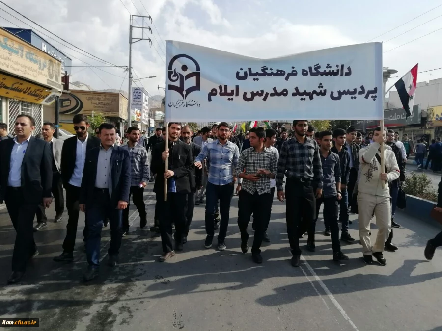 حضور اساتید، کارکنان و دانشجو معلمان پردیس شهید مدرس در راهپیمایی 13 آبان 