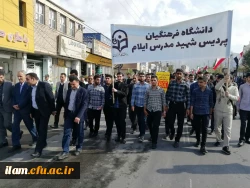 حضور مدیریت استانی، اساتید، کارکنان و دانشجو معلمان پردیس شهید مدرس در راهپیمایی 13 آبان 