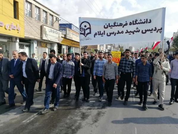 حضور مدیریت استانی، اساتید، کارکنان و دانشجو معلمان پردیس شهید مدرس در راهپیمایی 13 آبان 