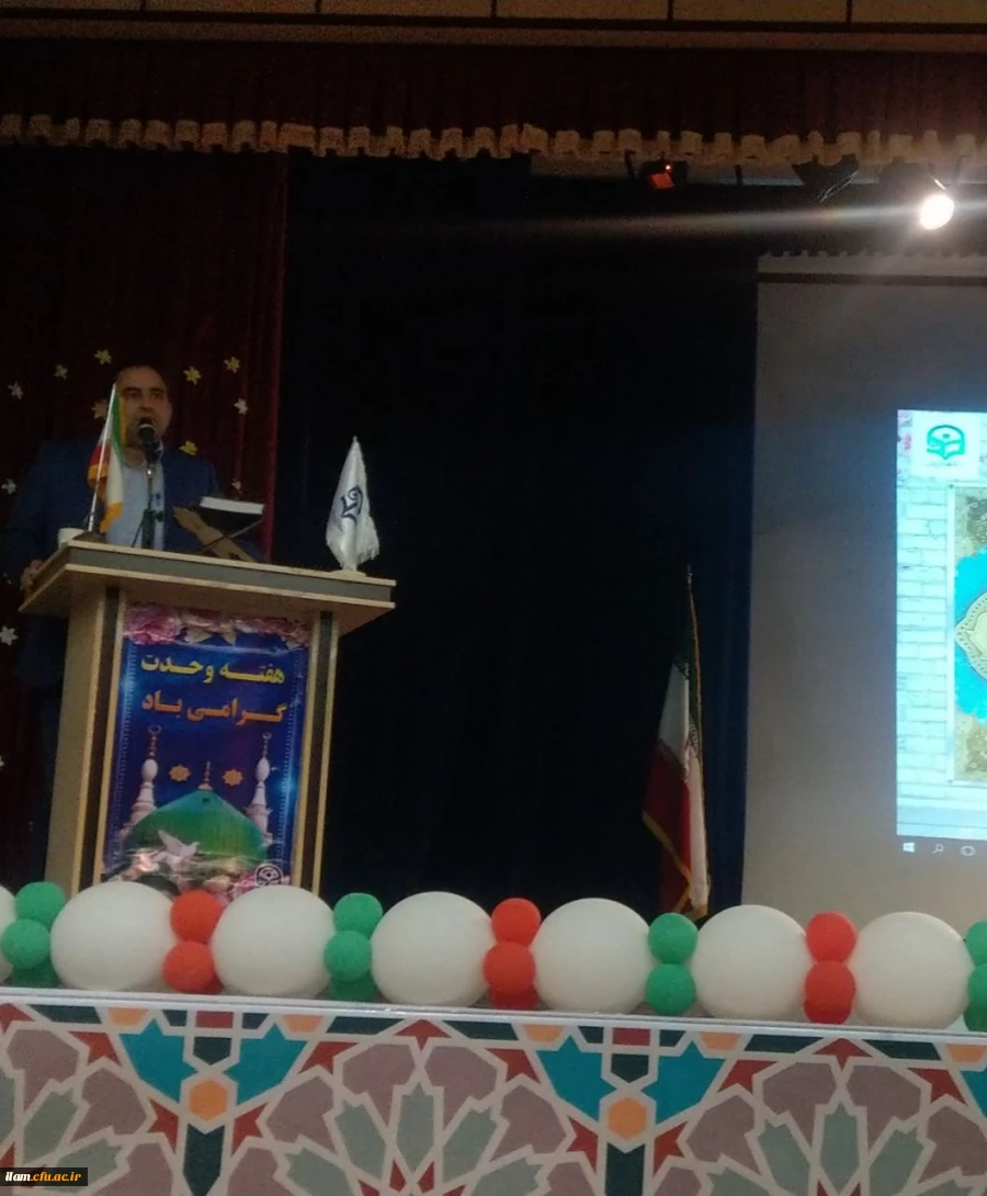 برگزاری مراسم بزرگداشت هفته وحدت و جشن میلاد پیامبر(ص) در دانشگاه فرهنگیان ایلام