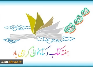 هفته کتاب و کتاب خوانی گرامی باد