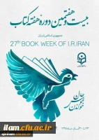 برپایی نمایشگاه کتاب در پردیس امام جعفر صادق(ع)