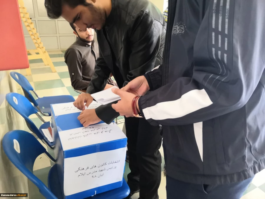 برگزاری انتخابات شورای کانون های فرهنگی و اجتماعی پردیس شهید مدرس ایلام سال تحصیلی 98/99