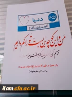 برگزاری سه شنبه های مهدوی در پردیس اما جعفر صادق(ع)