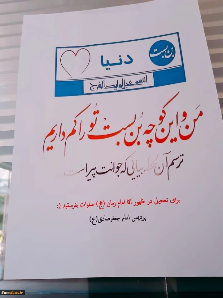 برگزاری سه شنبه های مهدوی در پردیس اما جعفر صادق(ع)