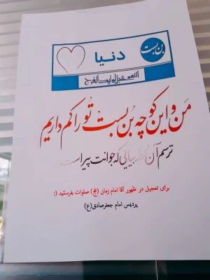 برگزاری سه شنبه های مهدوی در پردیس اما جعفر صادق(ع)