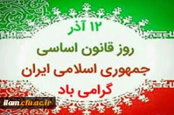 روز قانون اساسی