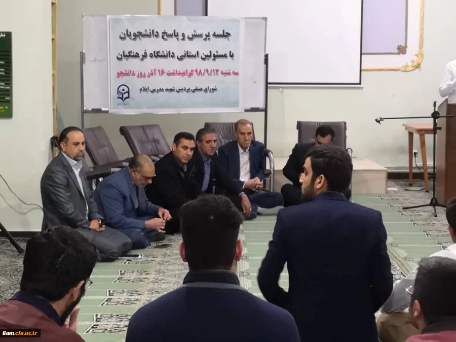 جلسه پرسش و پاسخ دانشجومعلمان پردیس شهید مدرس با مسؤلین دانشگاه فرهنگیان استان 