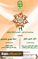 نشست علمی-تخصصی با محوریت بیانیه گام دوم انقلاب