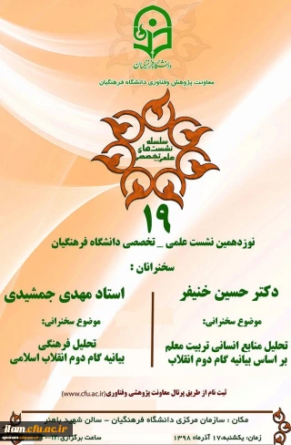 نشست علمی-تخصصی با محوریت بیانیه گام دوم انقلاب