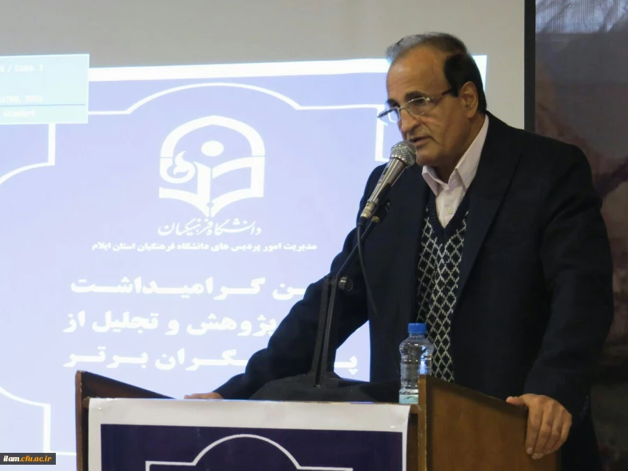 مراسم هفته پژوهش در دانشگاه فرهنگیان ایلام با حضور پیش کسوتان 