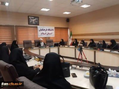 نشست تخصصی تبیین بیانیه گام دوم انقلاب اسلامی و پژوهش و فناوری در دانشگاه فرهنگیان ایلام