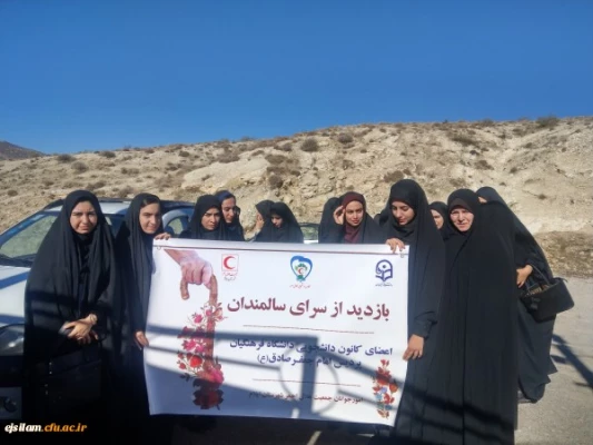 دیدار دانشجویان پردیس امام جعفر صادق(ع) با سالمندان