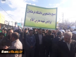 حضور گسترده کارکنان، اساتید و دانشجویان دانشگاه فرهنگیان ایلام در راهپیمایی22بهمن