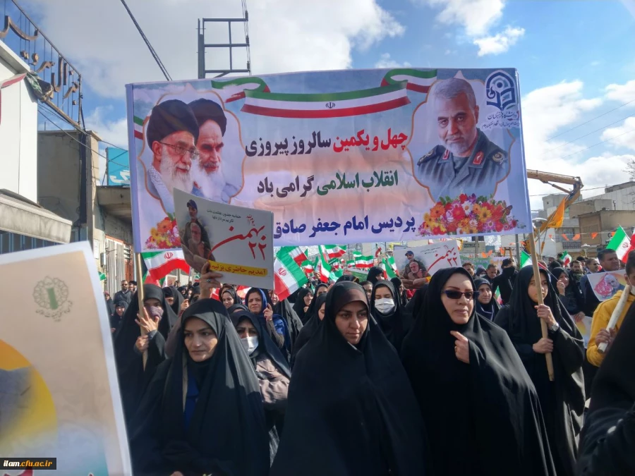 حضور گسترده کارکنان، اساتید و دانشجویان دانشگاه فرهنگیان ایلام در راهپیمایی22بهمن